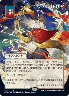 Electrolyze (Japanese Alt Art)